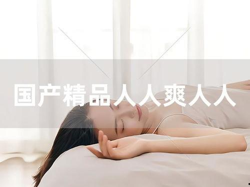 人人国产人人 第2张 人人国产人人 第2张